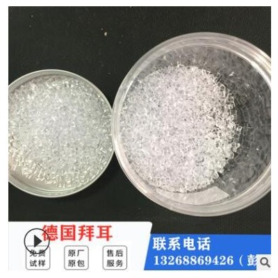 TPU 德国拜耳 95A 9650DU 9659DU 9662DU 9665DU 挤出级 耐水解
