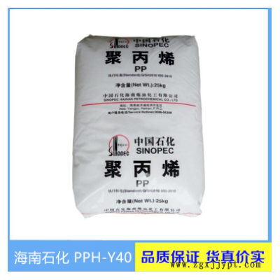 海南石化PPH-Y40 (同S2040) 高熔纤维 口罩无纺布专用料 PP聚丙烯图1
