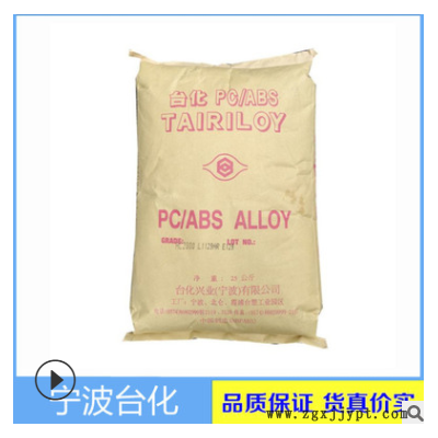 PC/ABS宁波台化AC2300注塑级合金耐冲击电镀级适配器外壳塑胶原料图1