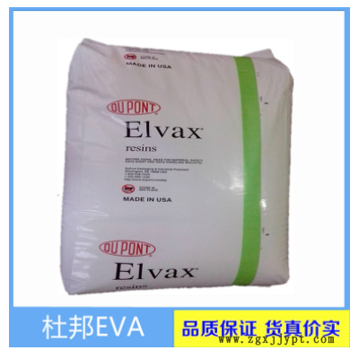 美国杜邦EVA塑料颗粒原料电线电缆耐老化管材级150发泡耐低温图1