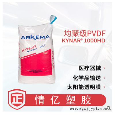 法国阿科玛 挤出级PVDF Kynar 1000HD 飞机汽车 阀门部件PVDF图3