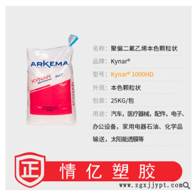 法国阿科玛 挤出级PVDF Kynar 1000HD 飞机汽车 阀门部件PVDF图2