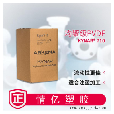 法国阿科玛 均聚级 PVDF Kynar 710 聚偏二氟乙烯 氟树脂PVDF图2