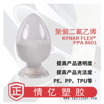 【样品】阿科玛 Kynar Flex PPA 8601 白色粉末 加工助剂 氟树脂图3