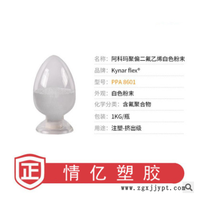 【样品】阿科玛 Kynar Flex PPA 8601 白色粉末 加工助剂 氟树脂图2