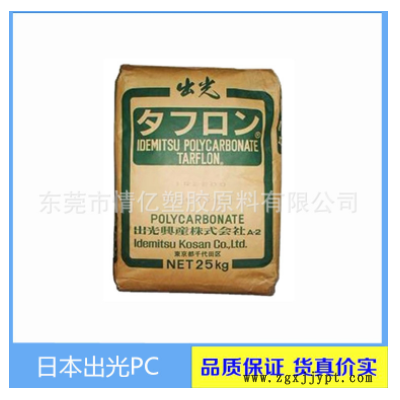 pc 日本出光az1900t 透明阻燃级pc塑料,1.5m阻燃V0聚碳酸脂原料