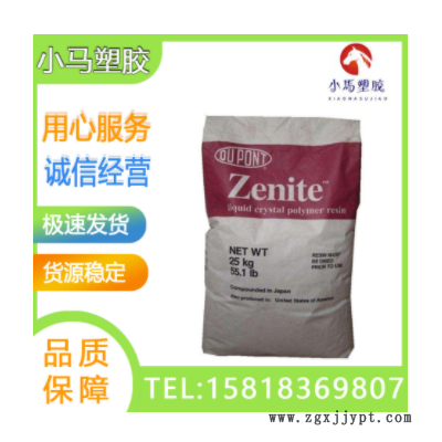耐高温LCP 美国杜邦 5145L BK 注塑级 润滑LCP阻燃LCP原料图2