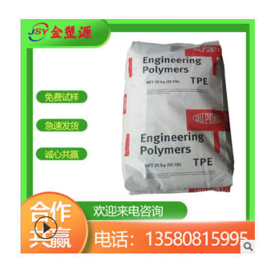 TPE美国杜邦 4069 耐低温 挤出级 食品级 热塑性弹性体 TPE原料