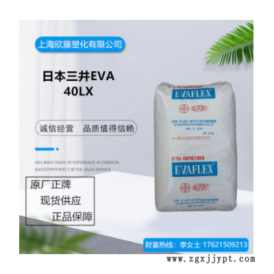 涂覆级EVA日本三井 40LX 热稳定 抗化学性 耐低温 密封剂发泡热熔图2