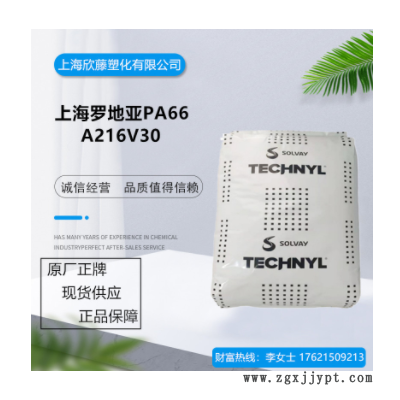 PA66 上海罗地亚 A216V30 高刚性 增强 高抗冲 耐高温 注塑图3