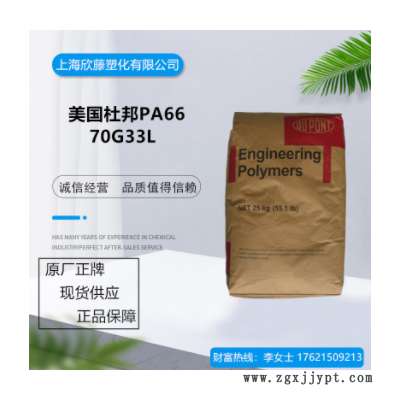 PA66 美国杜邦 70G33L 加纤尼龙 玻纤增强级 热稳定 润滑 耐高温