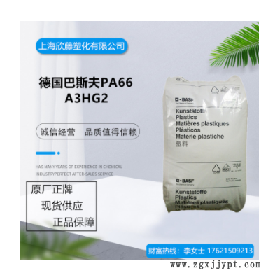 PA66加纤GF10 德国巴斯夫 A3HG2 注塑级 增强尼龙66图2
