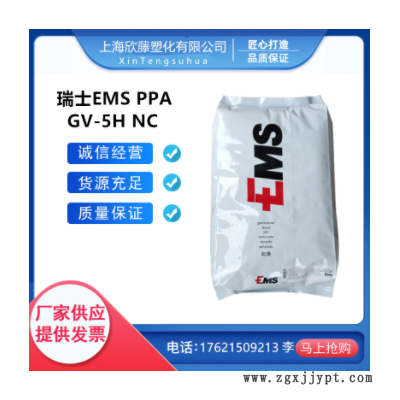 PPA/瑞士EMS/GV-5H NC 玻纤增强50% 阻燃 耐高温 连接器用原料