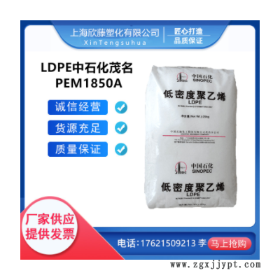 LDPE 中石化茂名 PEM1850A 塑料花 人造花草注塑制品高流动食品级