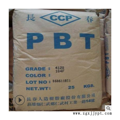PBT纯树脂 台湾长春 2100 阻燃耐热 汽车应用瓦斯炉 塑胶原料颗粒图3