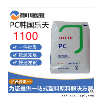PC原料韩国乐天1100 高刚性光学应用 通用级聚碳酸酯塑料颗粒粒子图3