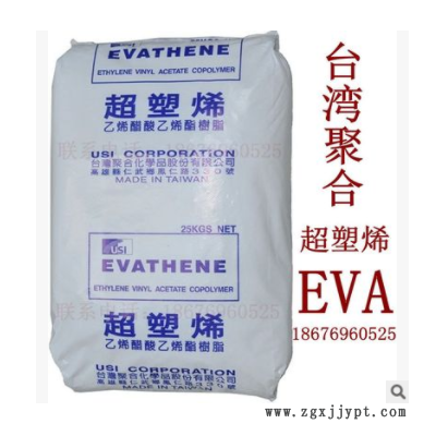 高透明EVA/台湾聚合/UE639-04高流动 超塑烯EVA耐热 VA含量