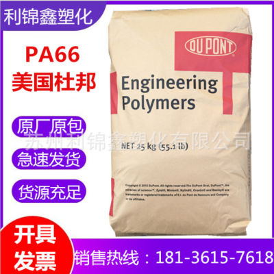 PA66美国杜邦HTN53G50HSLR耐高温高刚性阻燃级30%玻纤增强尼龙料