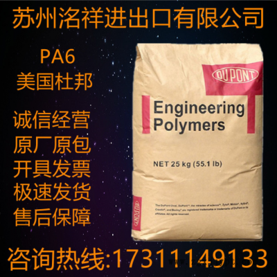 PA6美国杜邦73G20L增强级 耐磨 耐高温 电子电器部件尼龙塑胶原料