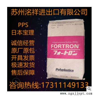 PPS日本宝理1130T高钢性高强度电刷托架类聚苯醚绝缘部件塑胶原料图2