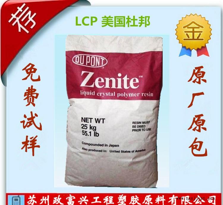 LCP美国杜邦1