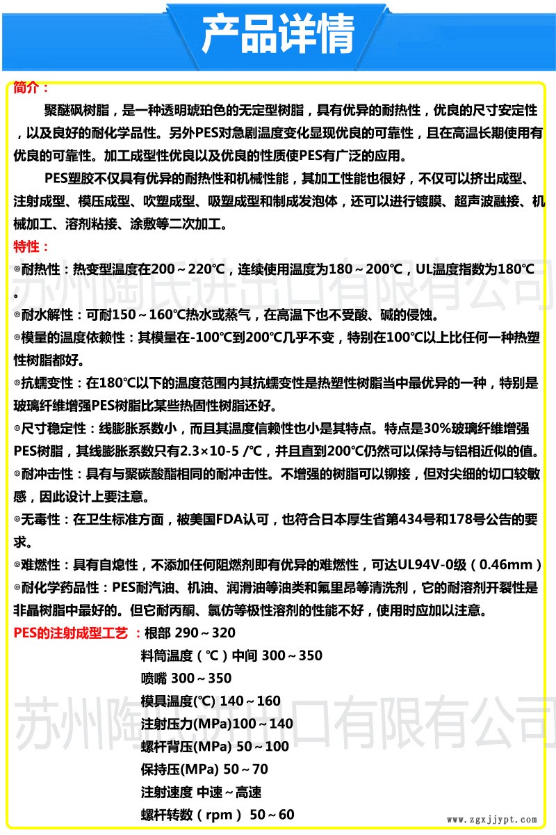 PES产品详情