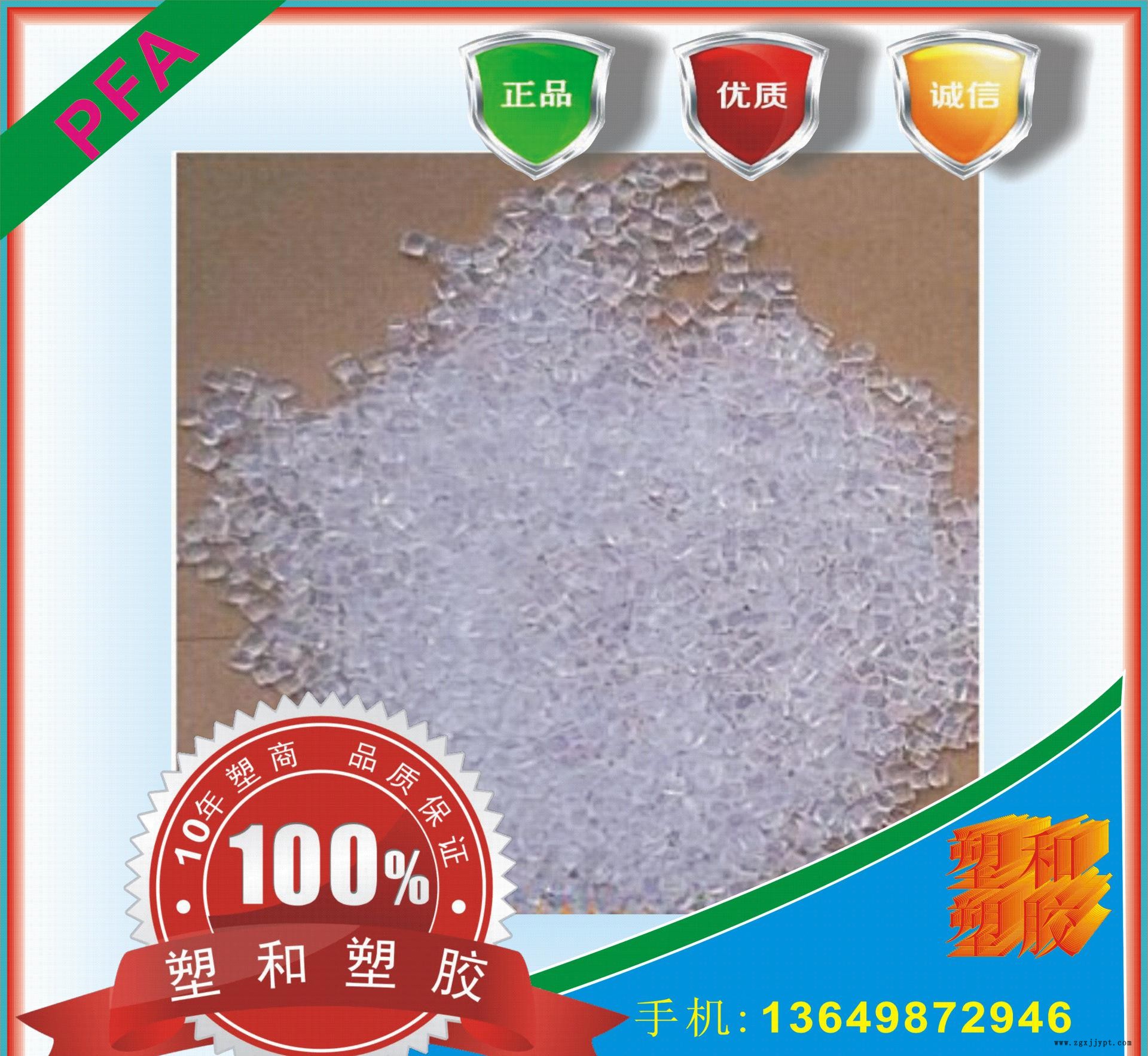 PFA颗粒1