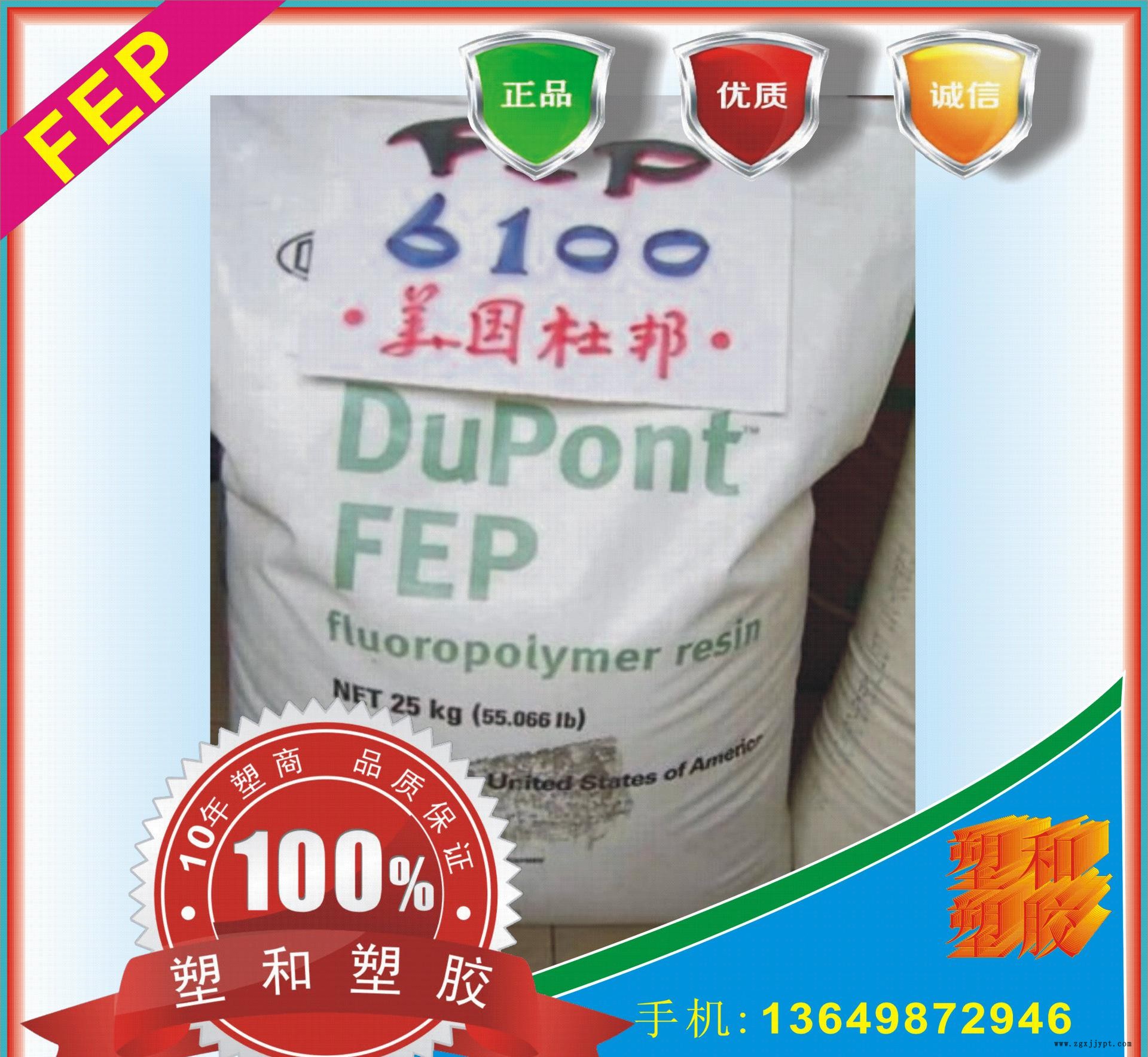 FEP美国杜邦01
