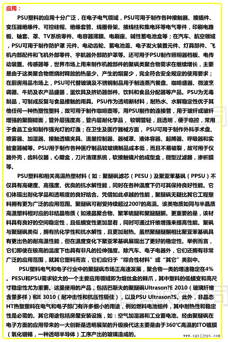 PSU详情
