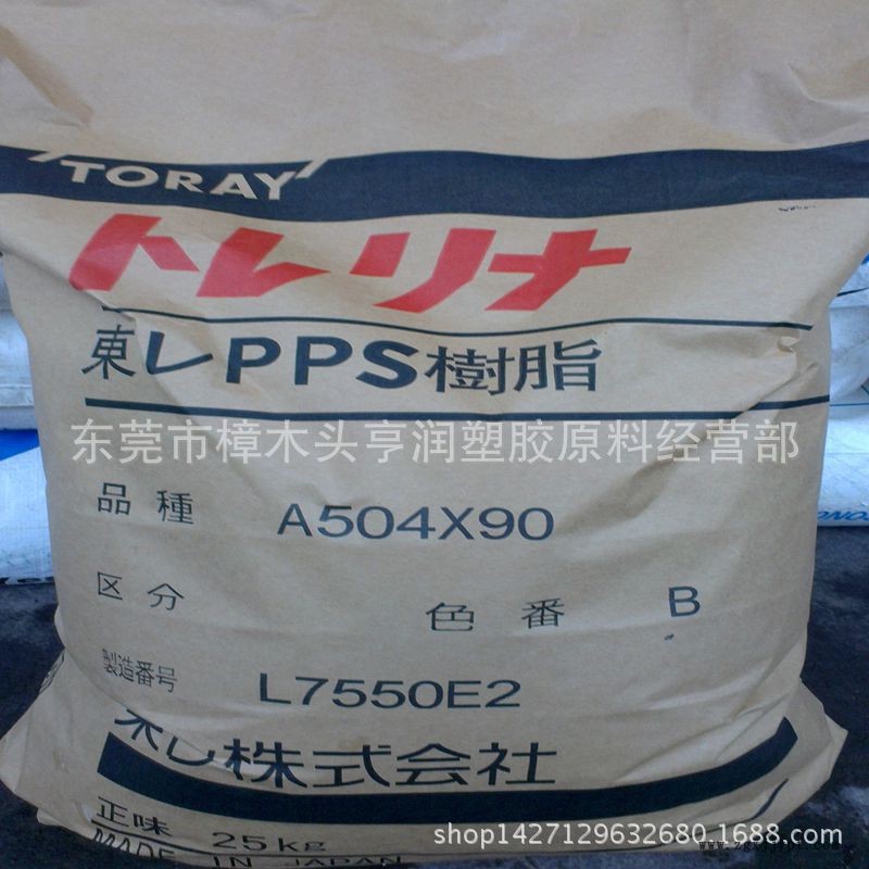 日本东丽PPS树脂 PPS加纤 30 40 50 60 本色