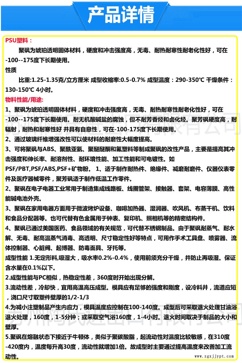 PSU塑料