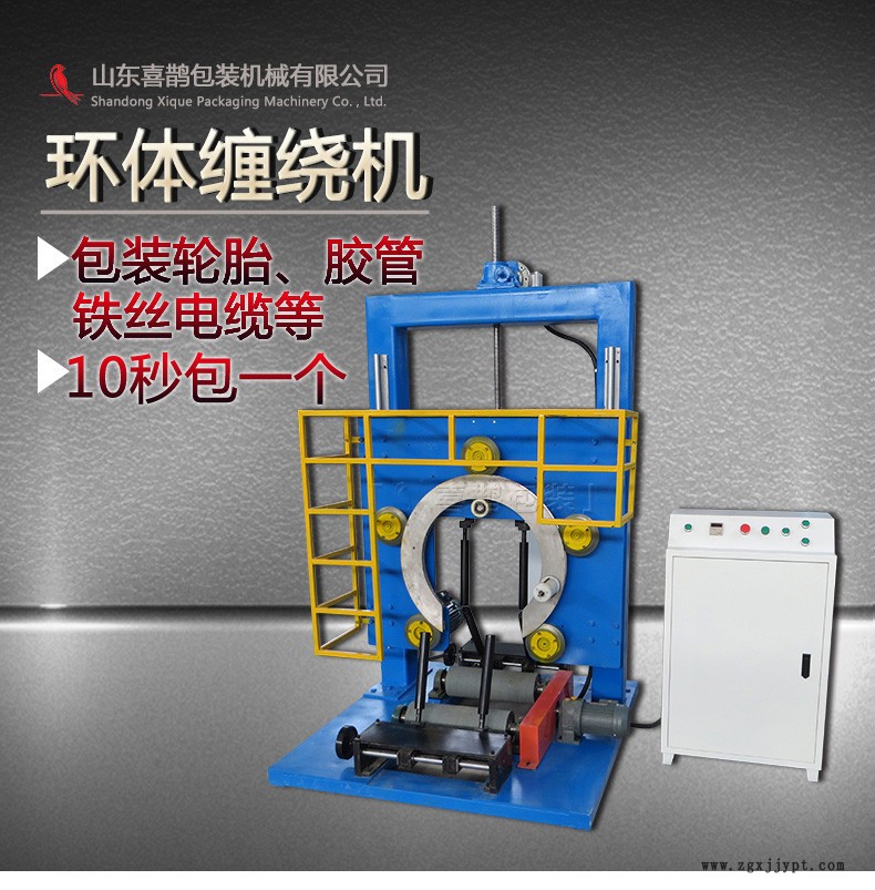 全钢轮胎缠绕包装机 全刚轮胎缠绕膜包装机