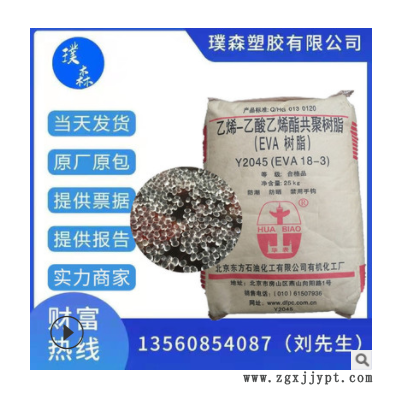 EVA 北京有机 18-3 管件级 可用于透明薄膜级发泡吹膜注塑一般用图2