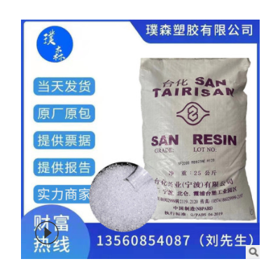 AS(SAN) 宁波台化 NF2200AE 应用领域 家用货品 文具 笔杆 牙刷柄