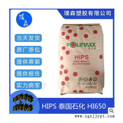 本色抗冲击聚苯乙烯HIPS泰国石化HI650塑料玩具电子领域 家用电器