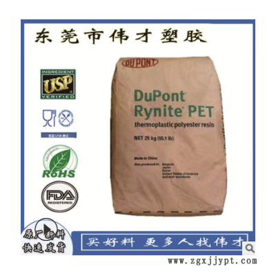 深圳 PET美国杜邦Rynite 545 NC010 45%玻璃纤维增强材料PET 545图1