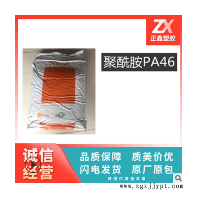 塑胶原料玻纤增强40% 尼龙料 PA46 荷兰 TE250F8 耐磨 阻燃耐高温