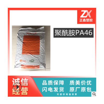 塑胶原料玻纤增强40% 尼龙料 PA46 荷兰 TE250F8 耐磨 阻燃耐高温