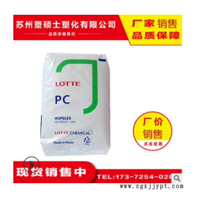 PC 韩国乐天1100透明级高刚性通 级光学级注塑级原料塑胶pc颗粒图1