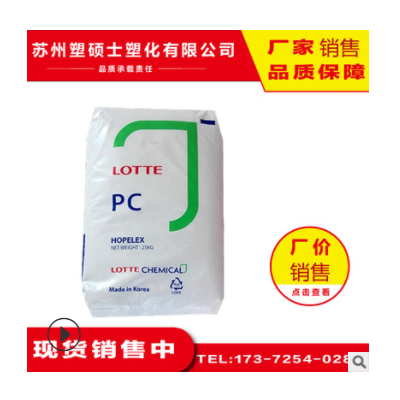 PC 韩国乐天1100透明级高刚性通 级光学级注塑级原料塑胶pc颗粒