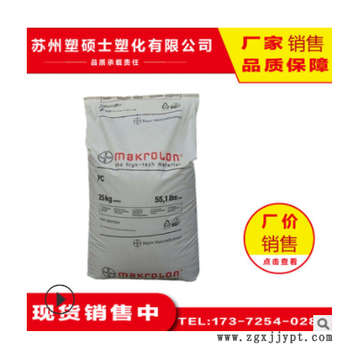 PC 德国拜耳2097 耐 温190度 注塑级 挤出级脱模级 塑胶原料塑料图1