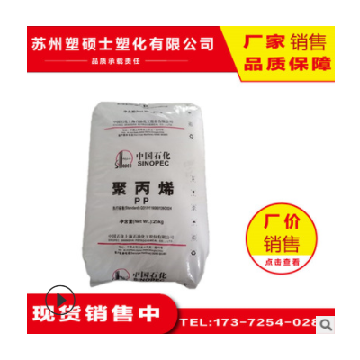PP 上海石化 M1500B良好的刚韧平衡性良好的光学性能