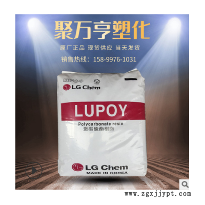 PC 韩国LG 1201-10 注塑级 透明 阻燃 食品级 包装容器图3