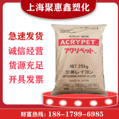 亚克力PMMA日本三菱丽阳VRL-40注塑高抗冲抗紫外线高透明工业原料