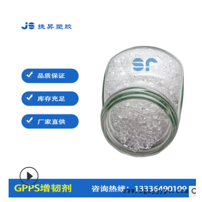 厂家直供GPPS增韧剂 高透 防开裂抗冲击 PS增韧剂 HIPS增韧剂图3