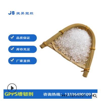 厂家直供GPPS增韧剂 高透 防开裂抗冲击 PS增韧剂 HIPS增韧剂图2