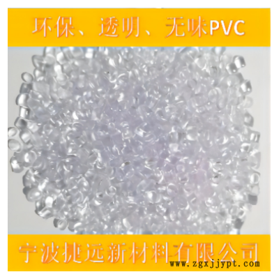 PVC pvc颗粒 pvc原料 pvc塑料 塑料粒子 聚氯乙烯 塑料颗粒