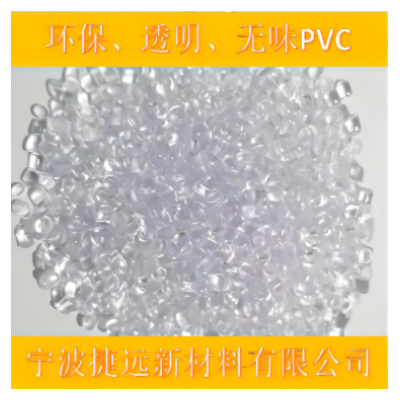 PVC pvc颗粒 pvc原料 pvc塑料 塑料粒子 聚氯乙烯 塑料颗粒