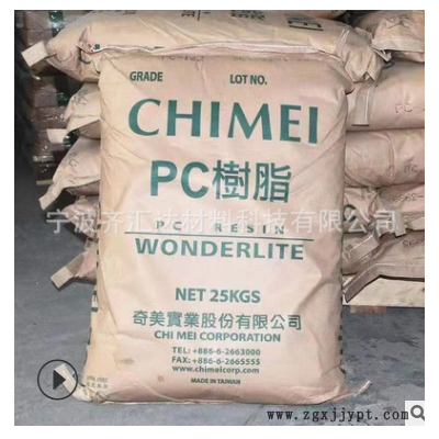 宁波现货PC台湾奇美 PC-6600 透明 无卤阻燃 电子电器 医疗配件图3