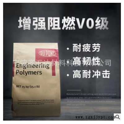 PET美国杜邦 FR543 NC010 阻燃V0 玻纤增强43% 耐热